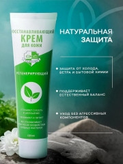 Крем для рук восстанавливающий «Регенерирующий» - Фото 4