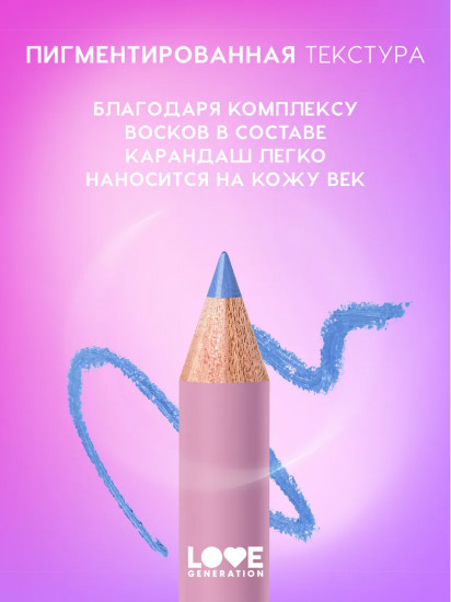 Карандаш для глаз, оттенок 06 Небесный