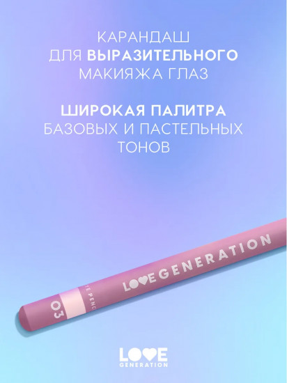 Карандаш для глаз, оттенок 03 Белый