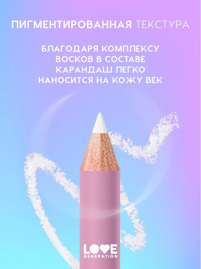 Карандаш для глаз, оттенок 03 Белый