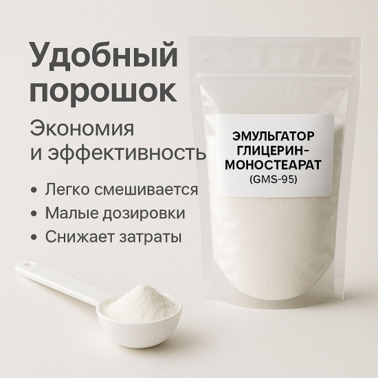 Эмульгатор ДГМ/GMS95 моностеарат глицерина