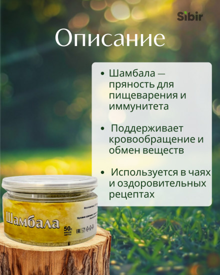 Шамбала (пажитник) молотая