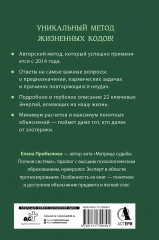 22 Кода жизни: полный анализ судьбы, личности и предназначения. Точная нумерология - Фото 1