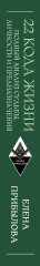 22 Кода жизни: полный анализ судьбы, личности и предназначения. Точная нумерология - Фото 2