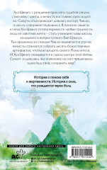Путешествие цветка. Книга 1 - Фото 2