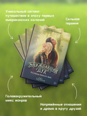 Блуждающий дух. По следам Золотого Змея - Фото 4