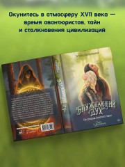 Блуждающий дух. По следам Золотого Змея - Фото 6