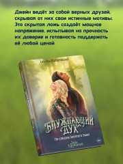 Блуждающий дух. По следам Золотого Змея - Фото 7