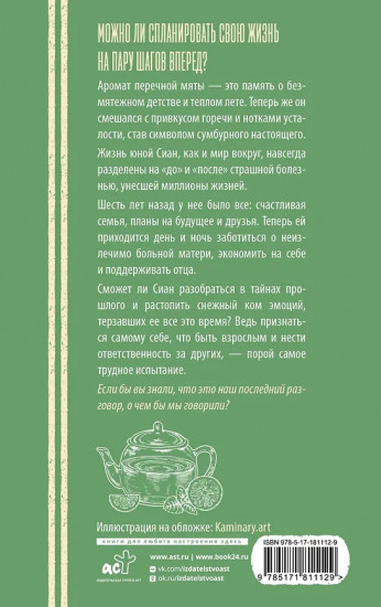 Перечная мята