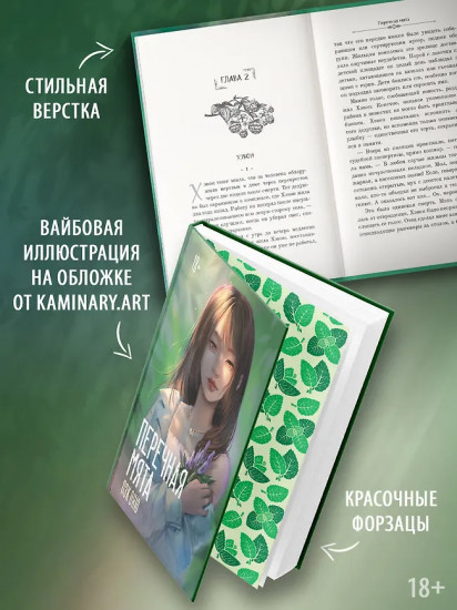 Перечная мята