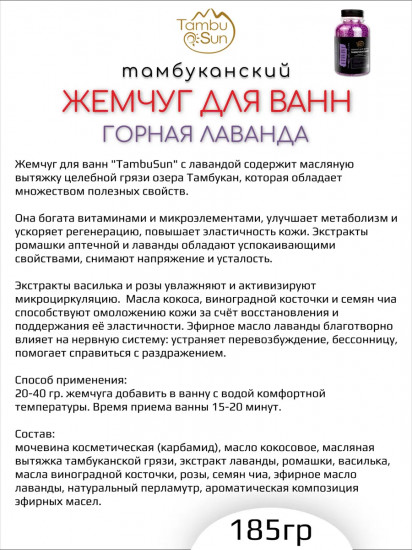 Жемчуг для ванн «Горная лаванда»