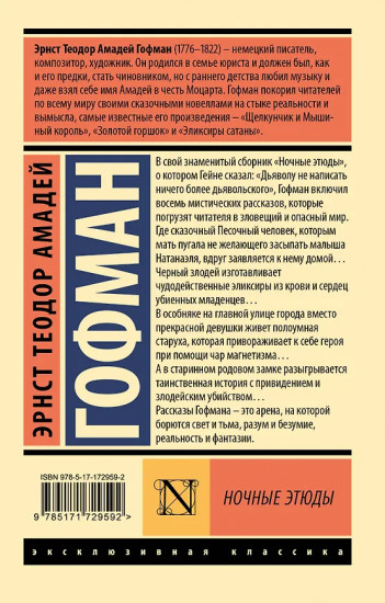 Ночные этюды