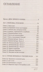 Ловя отражение луны - Фото 6