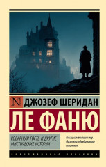 Коварный гость и другие мистические истории - Фото 1