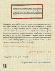 Волк. Бык. Ворон. Кит. Комплект из 4 книг - Фото 1