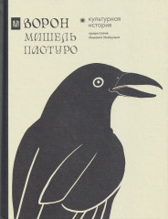 Волк. Бык. Ворон. Кит. Комплект из 4 книг - Фото 5