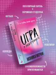 Игра в недоступность - Фото 3