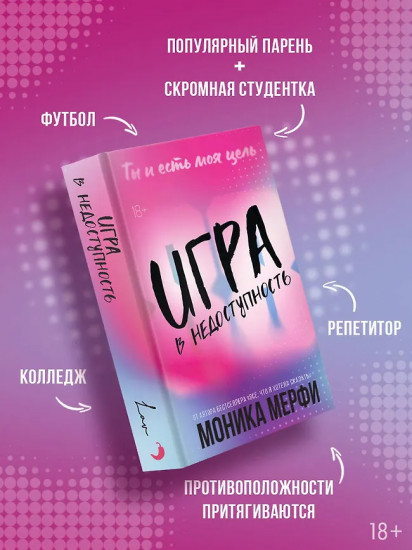 Игра в недоступность