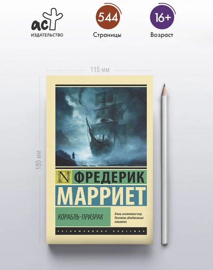 Корабль-призрак