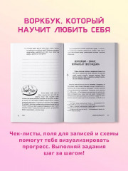 С тобой всё ОК. Как принять и полюбить себя - Фото 4