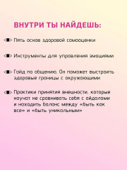 С тобой всё ОК. Как принять и полюбить себя - Фото 5