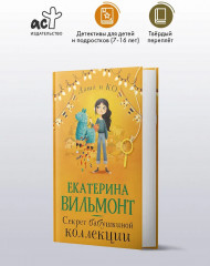 Секрет бабушкиной коллекции - Фото 4