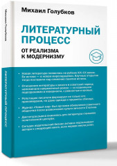 Литературный процесс: от реализма к модернизму - Фото 3