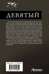 Девятый-2 (сборник) - Фото 1