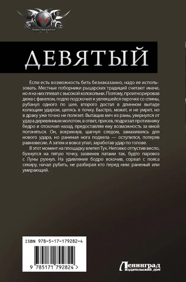 Девятый-2 (сборник)