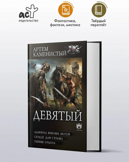 Девятый-2 (сборник)