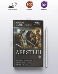 Девятый-2 (сборник) - Фото 4