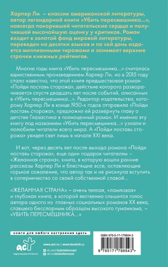 Желанная страна
