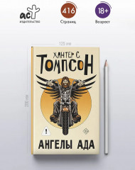 Ангелы Ада (новый перевод) - Фото 4