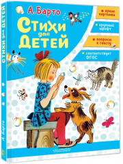 Стихи для детей - Фото 3