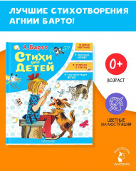 Стихи для детей - Фото 4