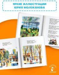 Стихи для детей - Фото 6