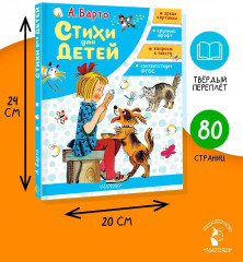 Стихи для детей - Фото 7