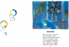 Стихи для детей - Фото 9