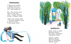 Стихи для детей - Фото 11