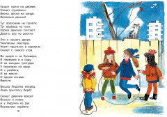 Стихи для детей - Фото 12