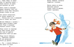 Стихи для детей - Фото 13