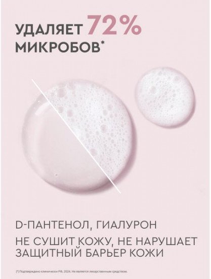 Крем-мыло «Антибактериальный комплекс»