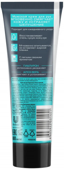 Крем для рук с гиалуроном и алоэ вера