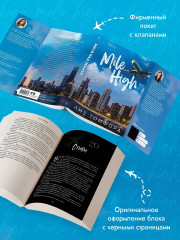 Миля над землей - Фото 5