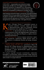 История России. С древнейших времен до Смутного времени - Фото 1