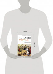 История России. С древнейших времен до Смутного времени - Фото 4