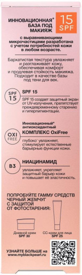 База под макияж
