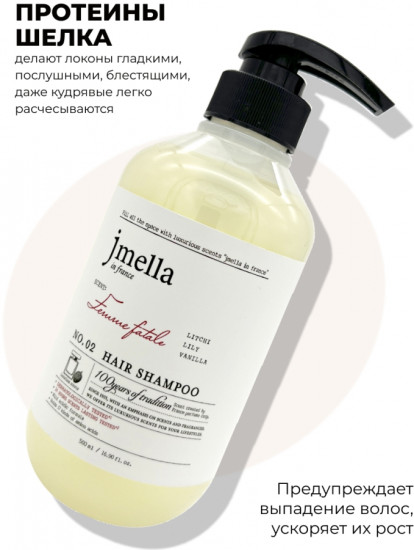 Парфюмированный шампунь для всех типов волос «In France Femme Fatale Hair Shampoo»