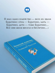 Золотой ключик, или Приключения Буратино - Фото 5