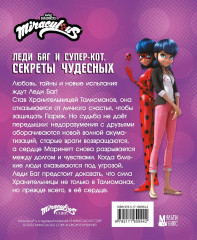 Леди Баг и Супер-Кот. Секреты Чудесных - Фото 1